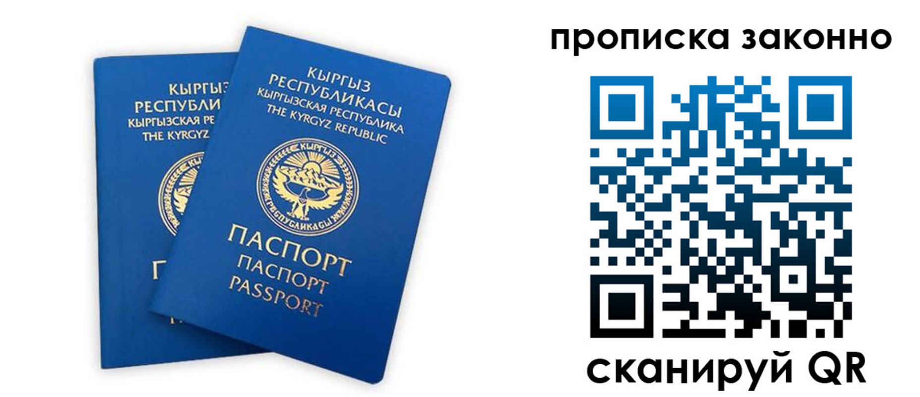 прописка в Орле